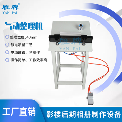 雁牌气动整理机压痕机一体相册制作设备切纸机淋膜机手动压平力机