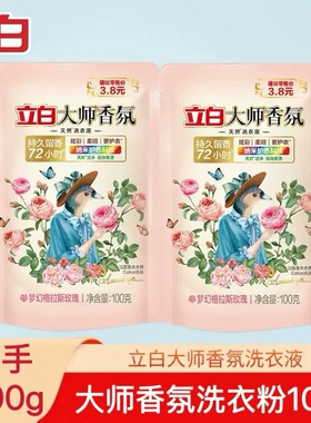 立白大师香氛洗衣液100g袋装玫瑰持久留香72小时洁净护衣低泡2.01