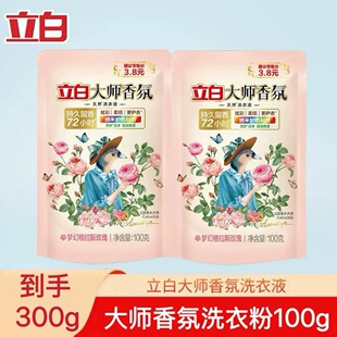立白大师香氛洗衣液100g袋装玫瑰持久留香72小时洁净护衣低泡2.01