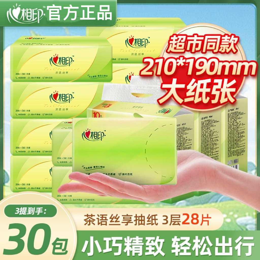 心相印手帕纸加厚小包纸巾家用实惠面巾纸餐巾纸卫生纸便携抽纸