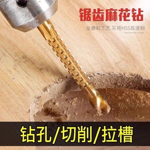 锯齿钻拉花钻头麻花木工钻头打孔合一开孔转合金切割电钻工具大全