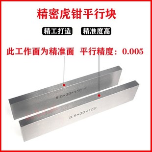精密虎钳平行板等高垫铁铣床台钳垫块垫高块加硬平行块18件高精度