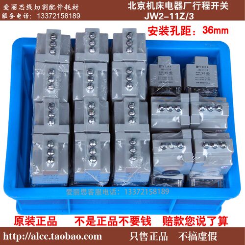线切割配件 线切割行程开关 北京机床电器厂 JW2-11Z/3 原装