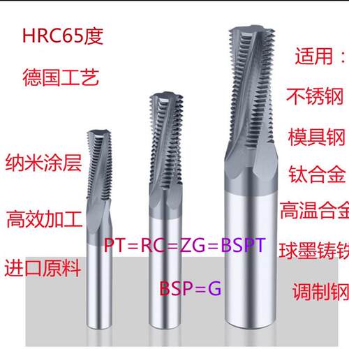 新款进口钨钢螺纹铣刀合金铣牙刀G1/419  RC1/2 NPT1/8 G3/819 G3