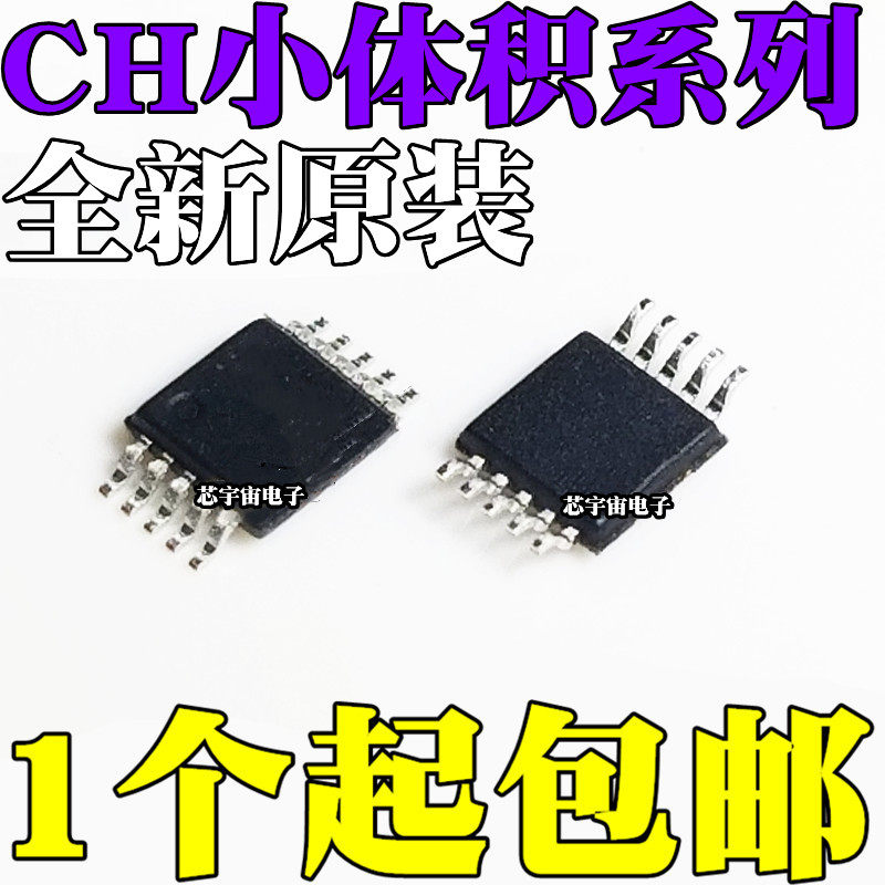 新 CH340E CH440E CH442E CH552E CH554E 贴片密脚MSOP10 芯片IC