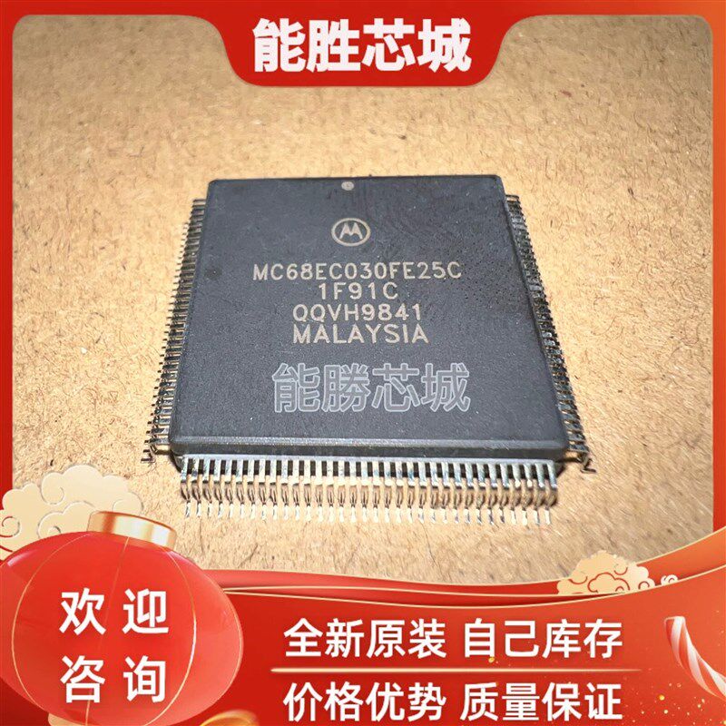 MC68EC030CFE25C  MC68EC030 QFP封装  微控制器芯片IC 全新原装