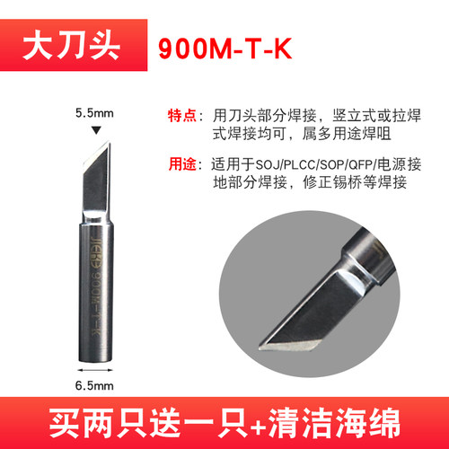 杰科936焊台通用烙铁头 刀口型无铅电焊头刀头尖嘴 飞线焊接用