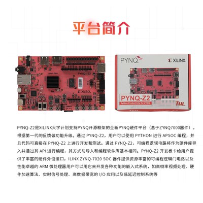 现货 PYNQ-Z2  TUL ZYNQ XC7Z020 1M1-M000127DVB DEV FPGA开发板
