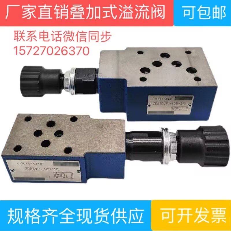 叠加式溢流阀ZDB6VP2-40B/315/50 ZDB6VB2/ZDB6MVA2/ZDB6VP1/B1/A
