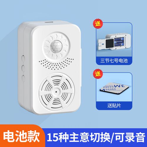 欢迎光临感应器店铺进门口语音迎宾门铃报音提醒器人体感应报警器
