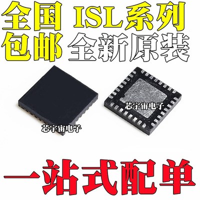 ISL9237HRZ 88739 88750 95520 95521HR 95522 95812IRZ-T QFN32