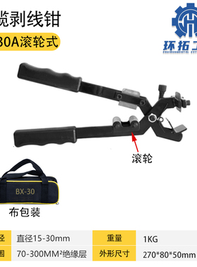 BX30多功能电缆剥皮器绝缘线架空导线剥线钳同轴旋切手动电工刀片