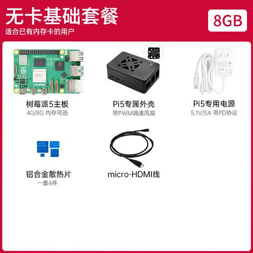 树莓派5 8G主板python编程linux视觉4B开发套件 Raspberry Pi 5代