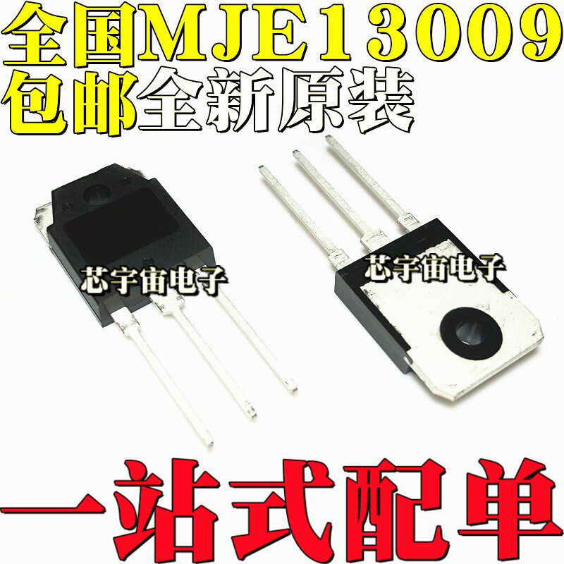 全新原装进口MJE13009 E13009L J13009 开关三极管 封装直插TO-3P