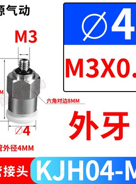 微型快换迷你直通接头弯头KJS04-M3 KJL03-M5 KJH06-M6 KJL06-01