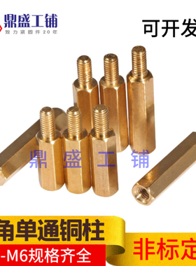 六角铜螺柱 单头铜柱隔离柱M2.5*4x5x6x7x8x10x12x15*20x25x30+6