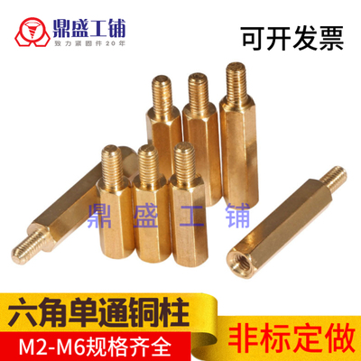 六角铜螺柱 单头铜柱隔离柱M2.5*4x5x6x7x8x10x12x15*20x25x30+6