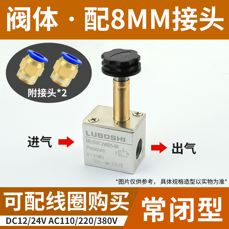 2V025-08一进一出换向电磁v阀DC24v气缸电子开关常闭控制阀AC220V