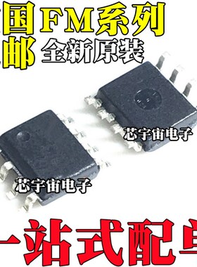 FM5001/5889/M62429/6316/6535S/9836/8002 L/H/B/FP/FE/S/C SOP8