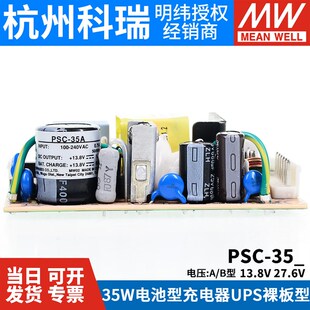 明纬安防电源PSC-35A/35B 35W12V/24v电池充电器 UPS功能PCB型