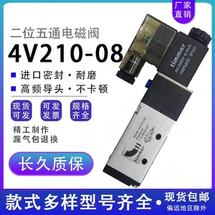 电磁阀4v210 08气动控制阀220v24v二位五通气缸换向阀电子阀线圈