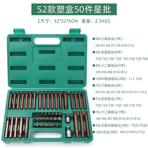 内六角扳手套装汽修60件套星批组合花键工具修车电动内花角批头梅