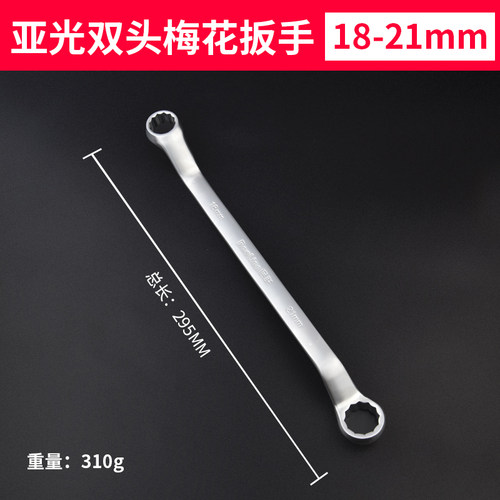 梅花扳手双头扳手亚光梅花两用扳手汽修板手梅花套筒扳手五金工具
