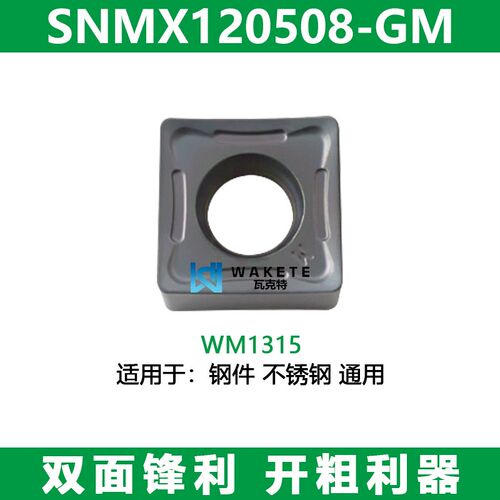 四方双面快进给数控铣刀片断屑粗加工 SNMX1205ANN-M GM 通用加工