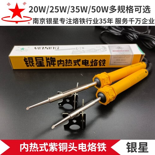 包邮南京华夏银星牌电烙铁TLN-35W/50W内热式马蹄头平头烙铁长寿