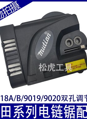 木田系列的链锯配件木工电锯导板压盖伐木锯链条调节松紧调节器