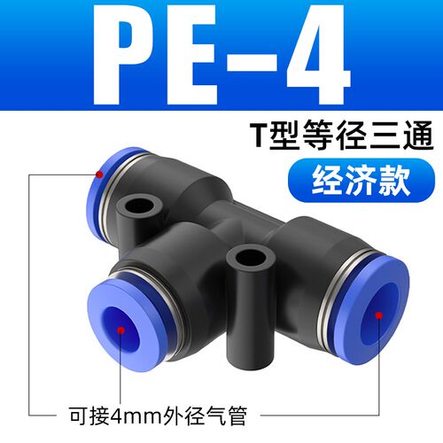 不锈钢T型三通气管快速接头PE塑料快插快接气动减变径PEG6转8变10