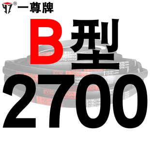 2718 一尊硬线三角带传动带B型2650 2700 2692 2743皮带 2667