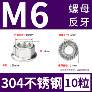 304/316不锈钢六角法兰螺母防松防滑锁紧细牙反牙带花齿垫螺丝帽