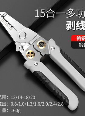 多功能剥线钳16合一电工专用电缆拔线剪刀剥皮钳压线分线剪线钳子