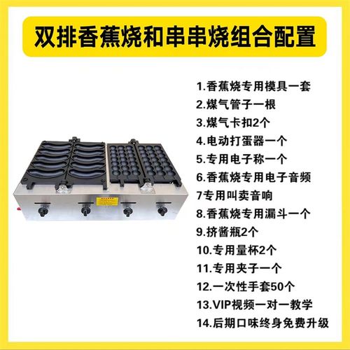 网红爆浆香蕉烧机器商用摆摊金币面包蛋仔机包装全套小吃设备模具