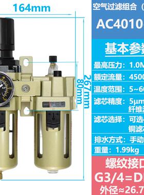 BAOF宝 SMC型气源处理器二联件AC4010-04;06空压机过滤器