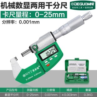 德国进口?电子千分尺高精度数显外径 卡尺螺旋测微器螺纹测厚仪