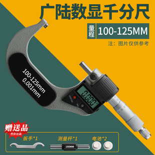 125 100 150防水电子外径千分尺 广陆数显千分尺高精度0