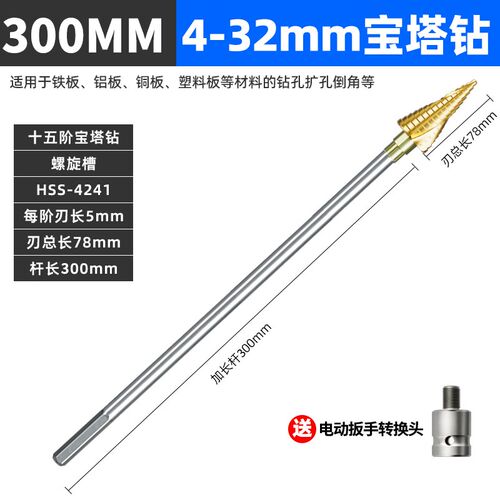 手电钻专用加长宝塔钻扩孔木工钻头阶梯开孔器塔型模板金属钻孔