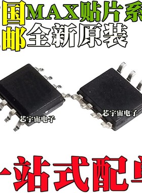 全新原装 MAX13082EESA 13087 13488 ECSA EASA 贴片SOP-8