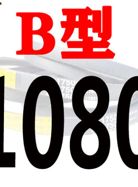 B型三角带b1000至2200 1651硬线橡胶齿形工业机器C/D型E型传动带