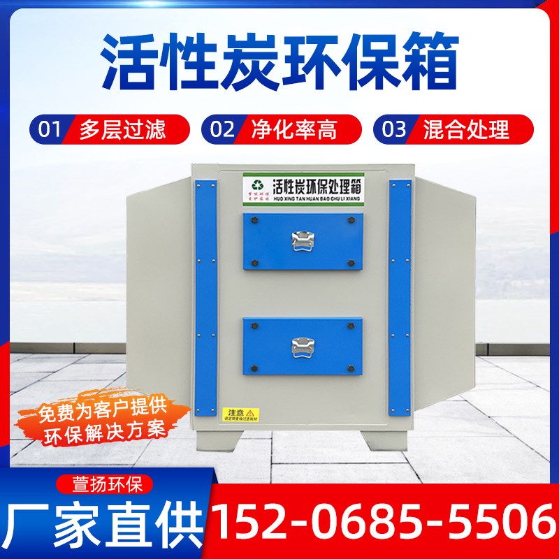 活性炭吸b附箱二级环保干式漆雾过滤器工业废气除臭处理设备环保