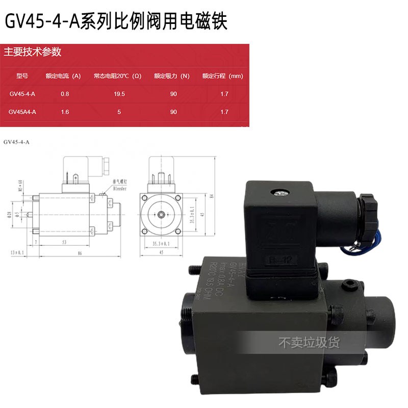 HNAY液压阀比例电磁铁线圈GH263-045 060D 035 GV45-4-A GP61 GV4
