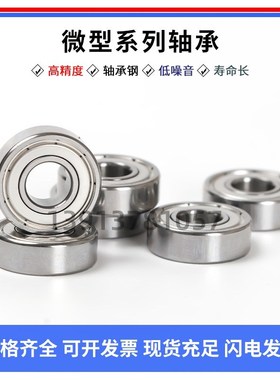 高速微型精密迷你小轴承内径 7mmMR137 7*13*3  内径7外径13厚度3