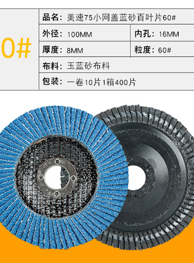 百叶轮打磨片 加厚型角磨机百叶片100抛光片百页片不锈钢砂布轮