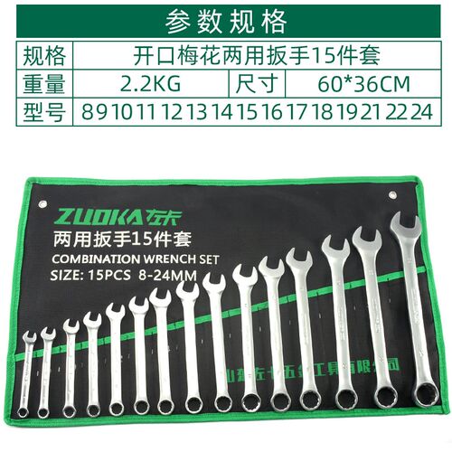 15件套两用扳手套装8-24mm梅花开口布袋呆梅扳手汽修挖机工具套装