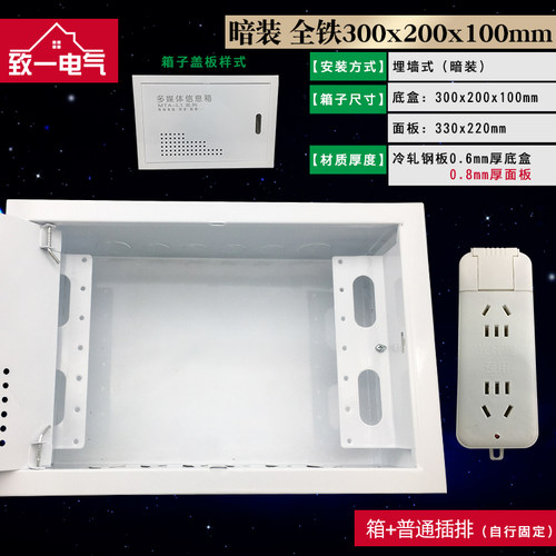 弱电箱家用暗装多媒体箱信息箱集线箱网络布线箱小号300x200空箱