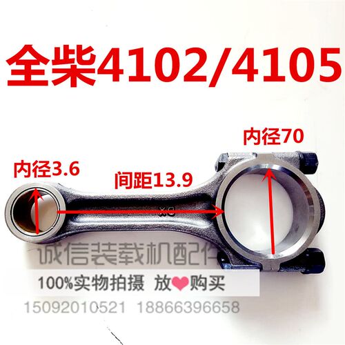装载机铲车配件发动机潍坊华东华丰 云内 全柴4100 4102 4105连杆