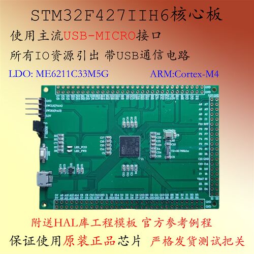 STM32F427IIH6开发板M4最小系统STM32高性能STM32F429VGT6核心板