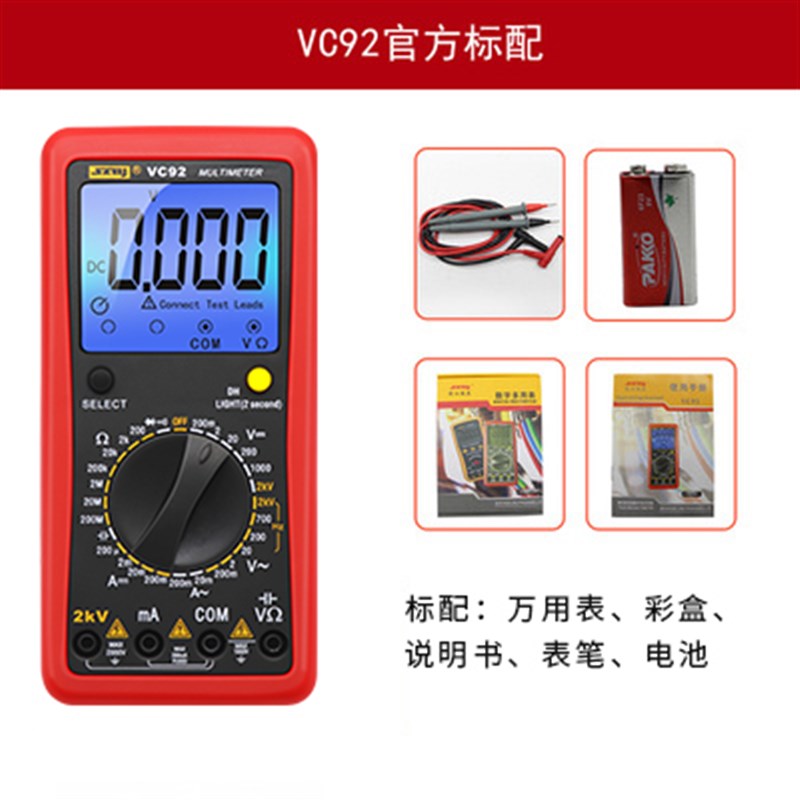 滨江VC92数字大屏幕万用表 测相间电压2000V交直流电压测2KV高压